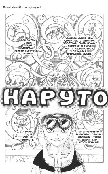 Наруто: Пилотный выпуск (Naruto: Pilot Issue)
