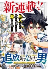 cover_Неизгнанный ~ Новая жизнь, начатая в позоре