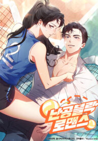 cover_Непробиваемая любовь