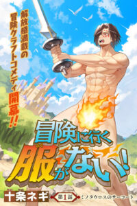 Нет одежды для приключений! (I Have No Clothes To Go On An Adventure!)