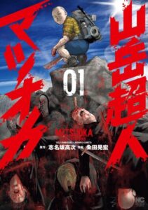 Невероятный Мацуока (Matsuoka:The Incredible)