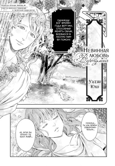 Невинная любовь Вертумна (Werutumnusu no Junjō)