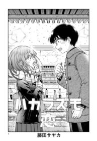 cover_Нежданная Любовь