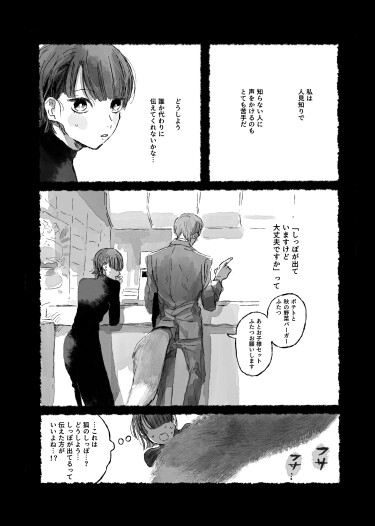 Нити застенчивости (Hitomishiri no Ito)