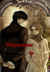 cover_Общежитие Ду