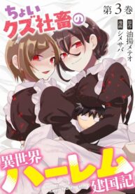 cover_Офисный работник создаёт гарем в другом мире