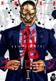 cover_Онигороши