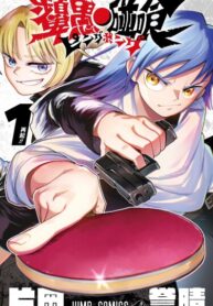 cover_Опасный Пинг-Понг