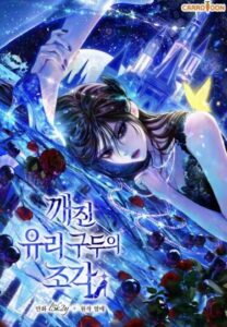 Осколки хрустальной туфельки (Shards of broken glass slippers)