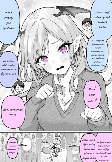 Отаку, привыкшие к суккубам (The Otaku Have Become Accustomed to Succubi)