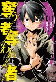 cover_Отнимай или отнимут у тебя (перезапуск)