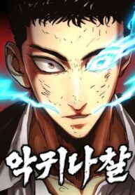 cover_Отныне не человек