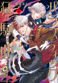 cover_Паразитическое Каприччио