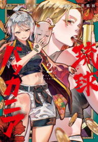 cover_Пират Рюкю