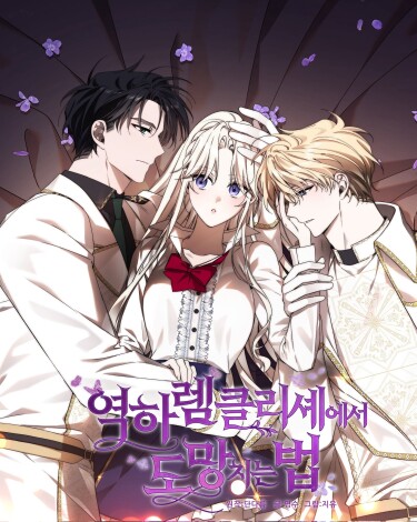 Побег из шаблонного реверс-гарема (How to escape an esper harem)