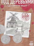 cover_ПОД ДЕРЕВЬЯМИ где никто не видит ПРЕЛЮДИЯ