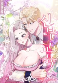 cover_Подготовка невесты