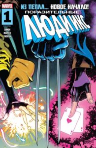 Поразительные Люди Икс Том 6 (Uncanny X-Men vol 6)