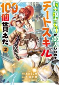 cover_Поскольку было 100 богинь, отвечающих за реинкарнацию, поэтому я получил 100 читерских навыков