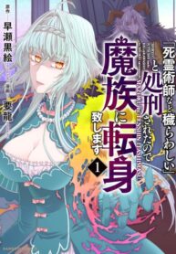 cover_После своей казни со словами _Некроманты отвратительны_, я начну новую жизнь в качестве демона