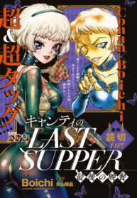 cover_Последний ужин Кьянти