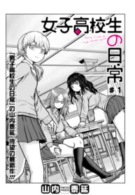 cover_Повседневная жизнь старшеклассниц