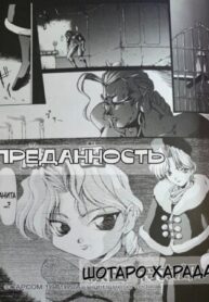 cover_Преданность