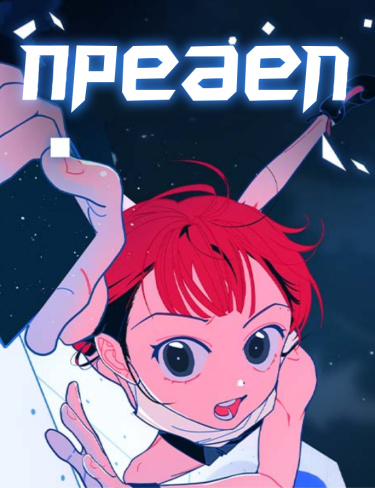 Предел (Dead point)