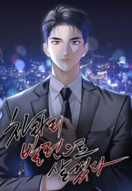 cover_Предпочитаю роль злодея