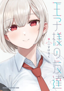 Принц мой друг (The Story About Hugging the School Prince)