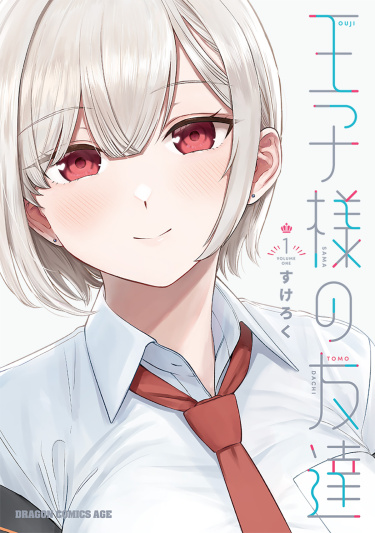 Принц мой друг (The Story About Hugging the School Prince)