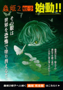 Принцесса-насекомое 2 (Insect Princess 2 Hiruko)