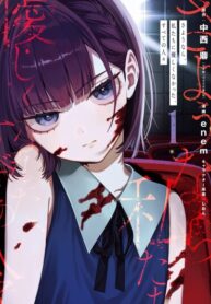 cover_Прощайте все, кто не проявил к нам доброты