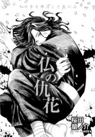 cover_Пустоцвет Будды