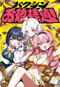 cover_Путь молодой леди Бакушин!