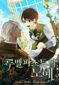 cover_Рабыня Рубельфаста