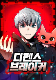 cover_Разрушитель обороны