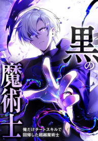 cover_Регрессия тёмного мага