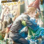 Реинкарнация безработного — Специальная Книга (Новелла)