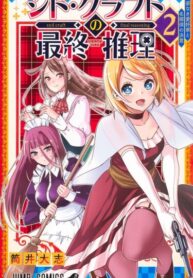 cover_Результат дедукции Сида Крафта