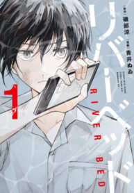 cover_Русло реки