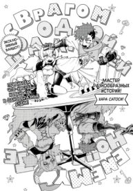 cover_С врагом под одной крышей