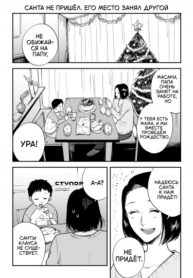 cover_Санта не пришёл, его место занял другой