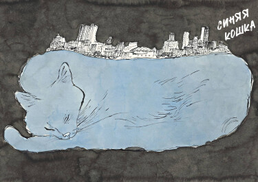 cover_Синяя кошка