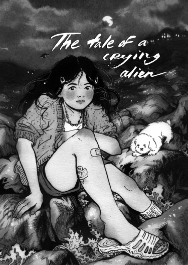 Руманга «Сказка о плачущем пришельце» (The tale of a crying alien)