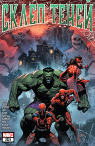 Склеп теней Том 4 / Crypt of Shadow (Vol 4)