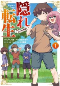 cover_Скрытая реинкарнация