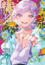 cover_Смерть отвергнутой леди_ Начало конца!