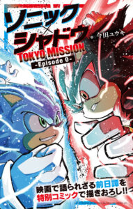 Соник и Шэдоу: ТОКИЙСКАЯ МИССИЯ (Sonic X Shadow TOKYO MISSION)