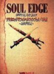 cover_Соул Эдж